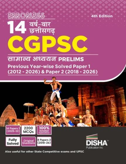 Errorless 14 Varsh CGPSC SA SP Paper 1 4th Hindi Edition